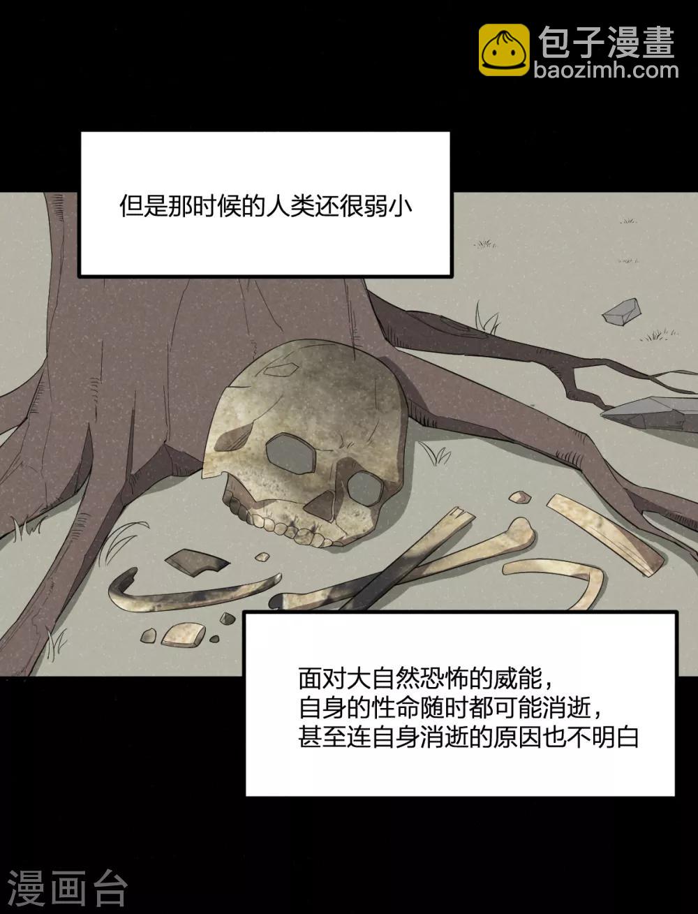 《逆天仙命》第51话 茨木童子 第10页