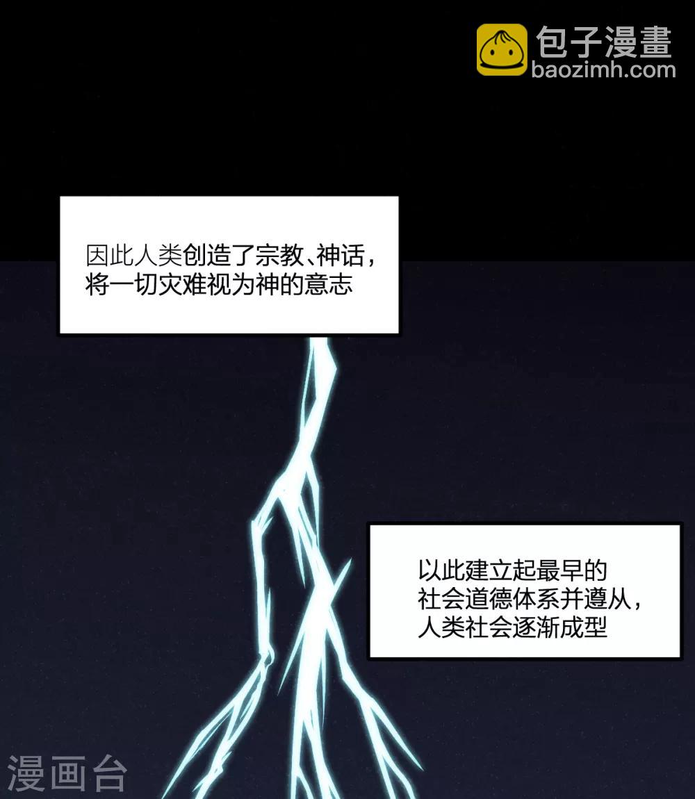 《逆天仙命》第51话 茨木童子 第11页