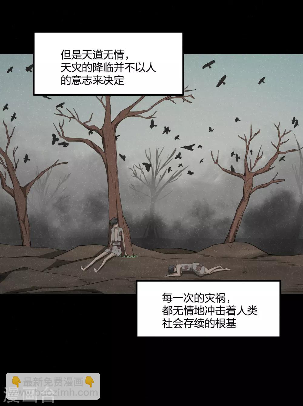《逆天仙命》第51话 茨木童子 第13页