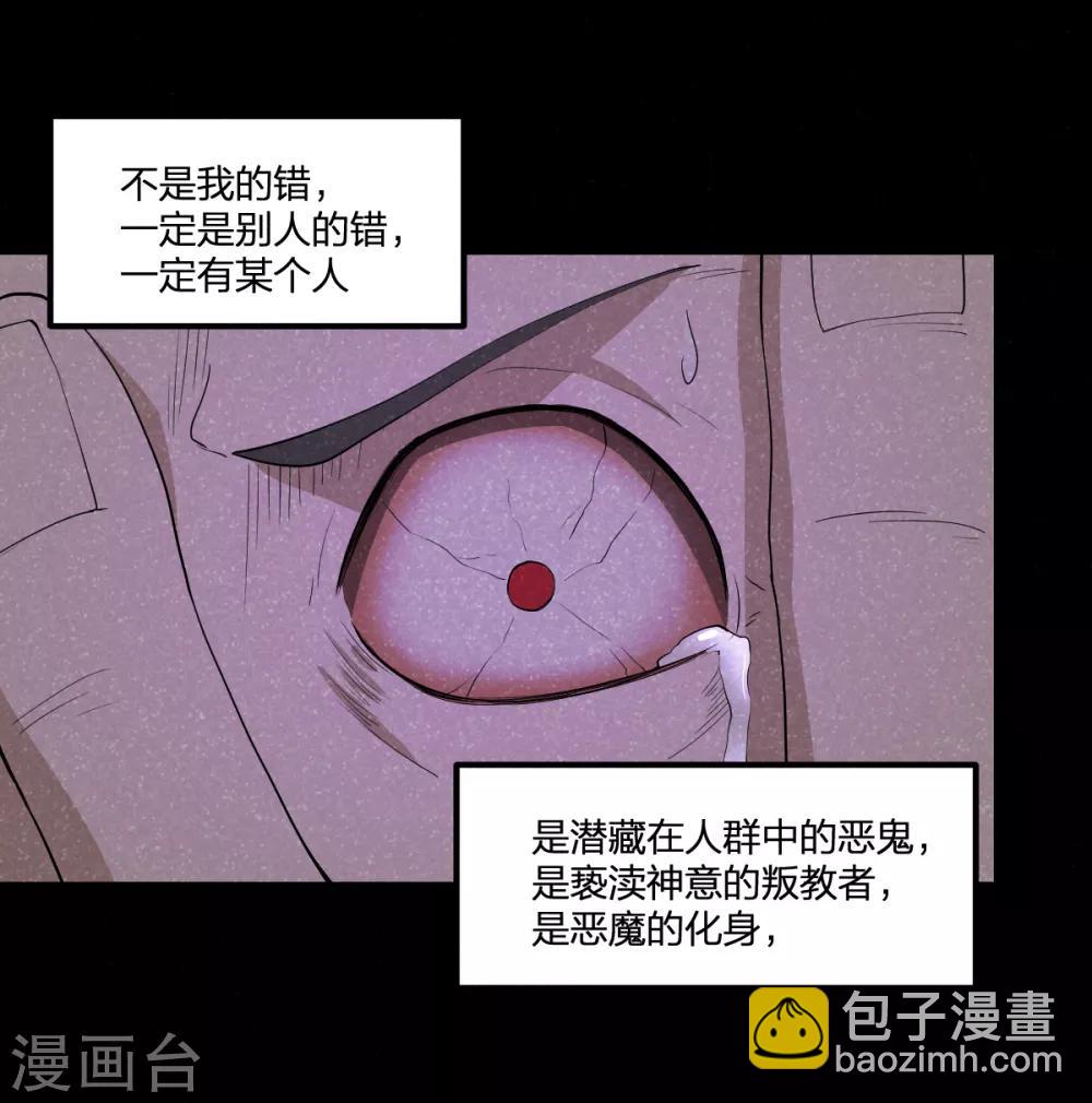 《逆天仙命》第51话 茨木童子 第15页