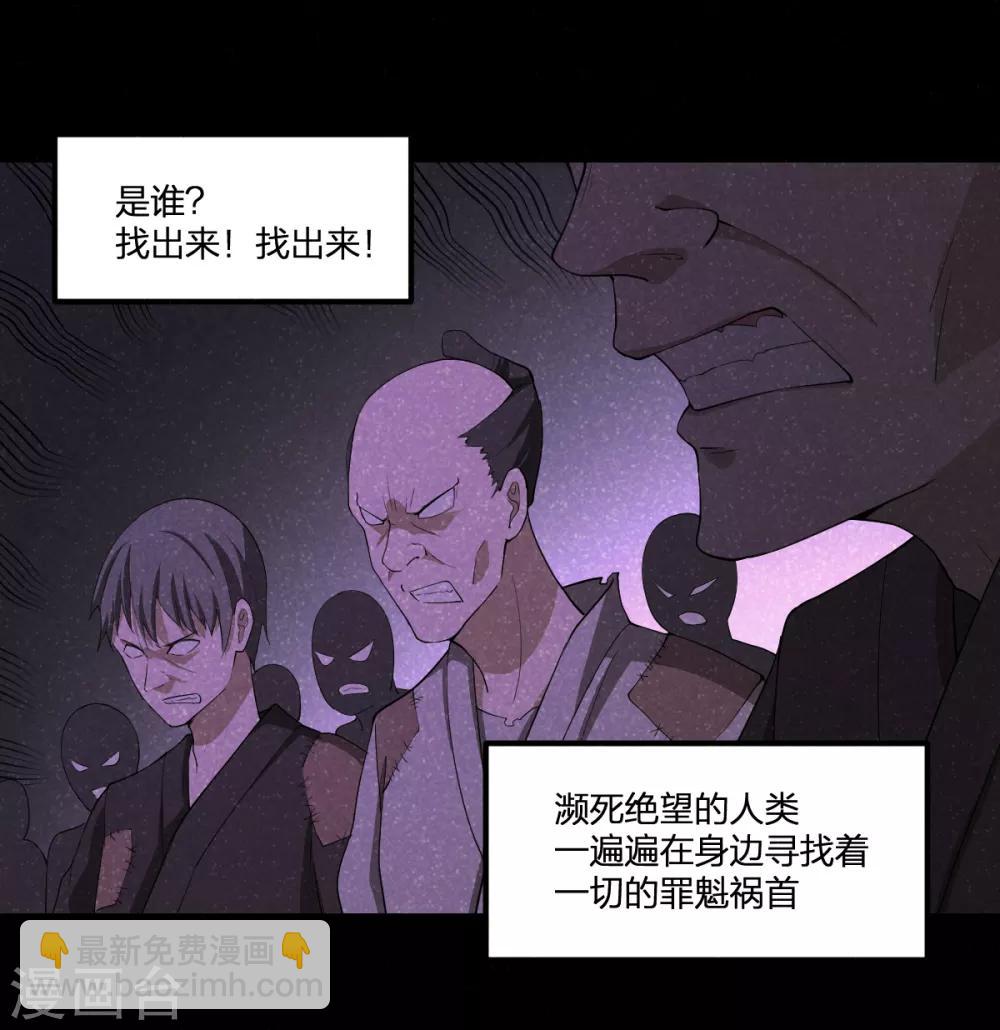 《逆天仙命》第51话 茨木童子 第16页
