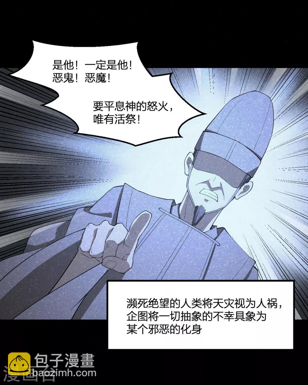 《逆天仙命》第51话 茨木童子 第17页