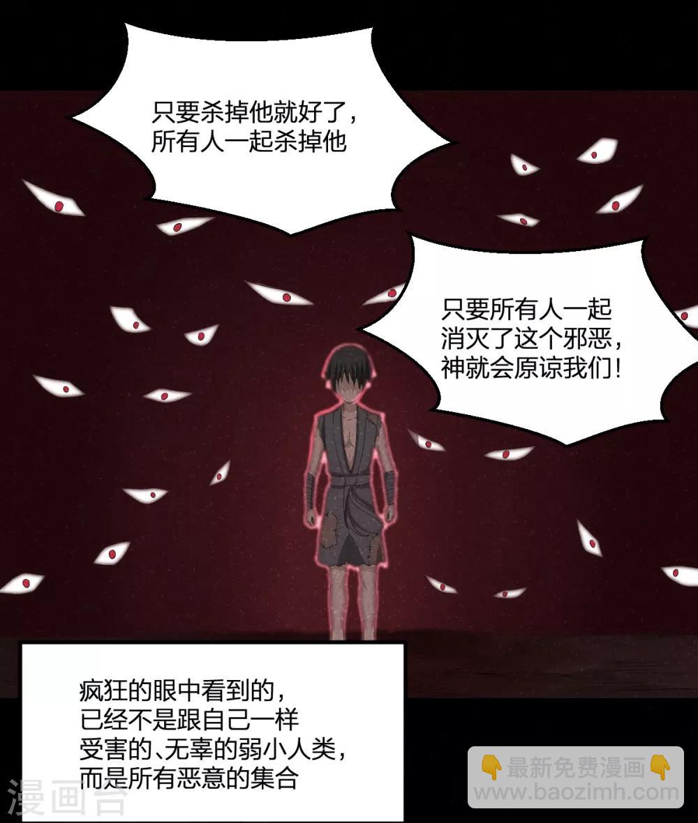 《逆天仙命》第51话 茨木童子 第18页