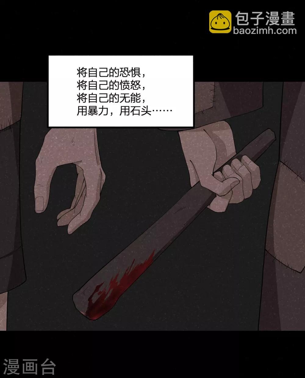 《逆天仙命》第51话 茨木童子 第19页