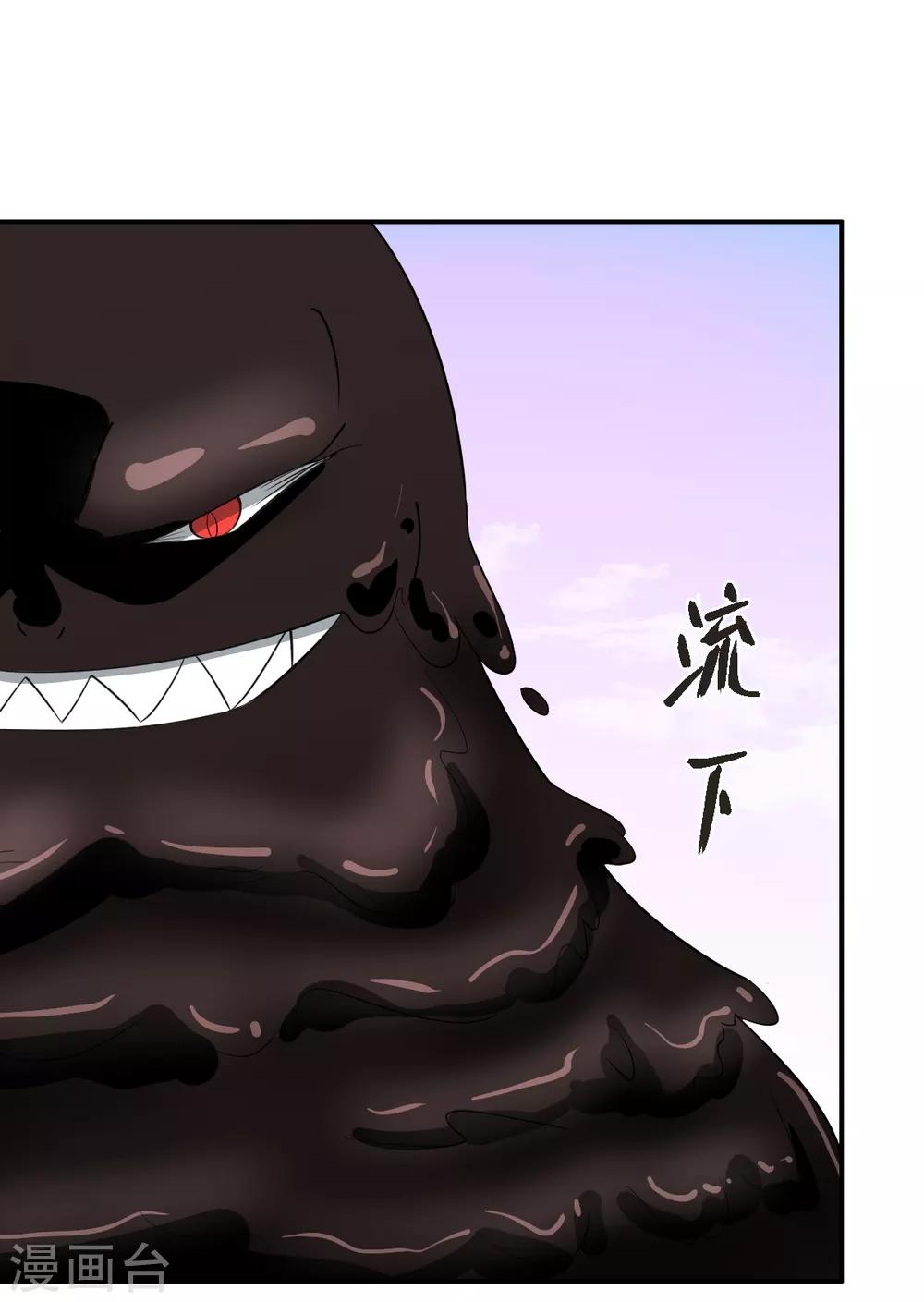 《逆天仙命》第51话 茨木童子 第1页
