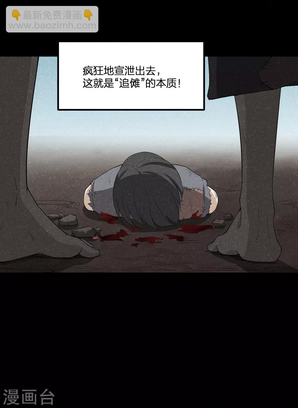 《逆天仙命》第51话 茨木童子 第20页
