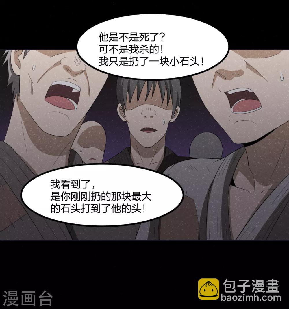 《逆天仙命》第51话 茨木童子 第21页