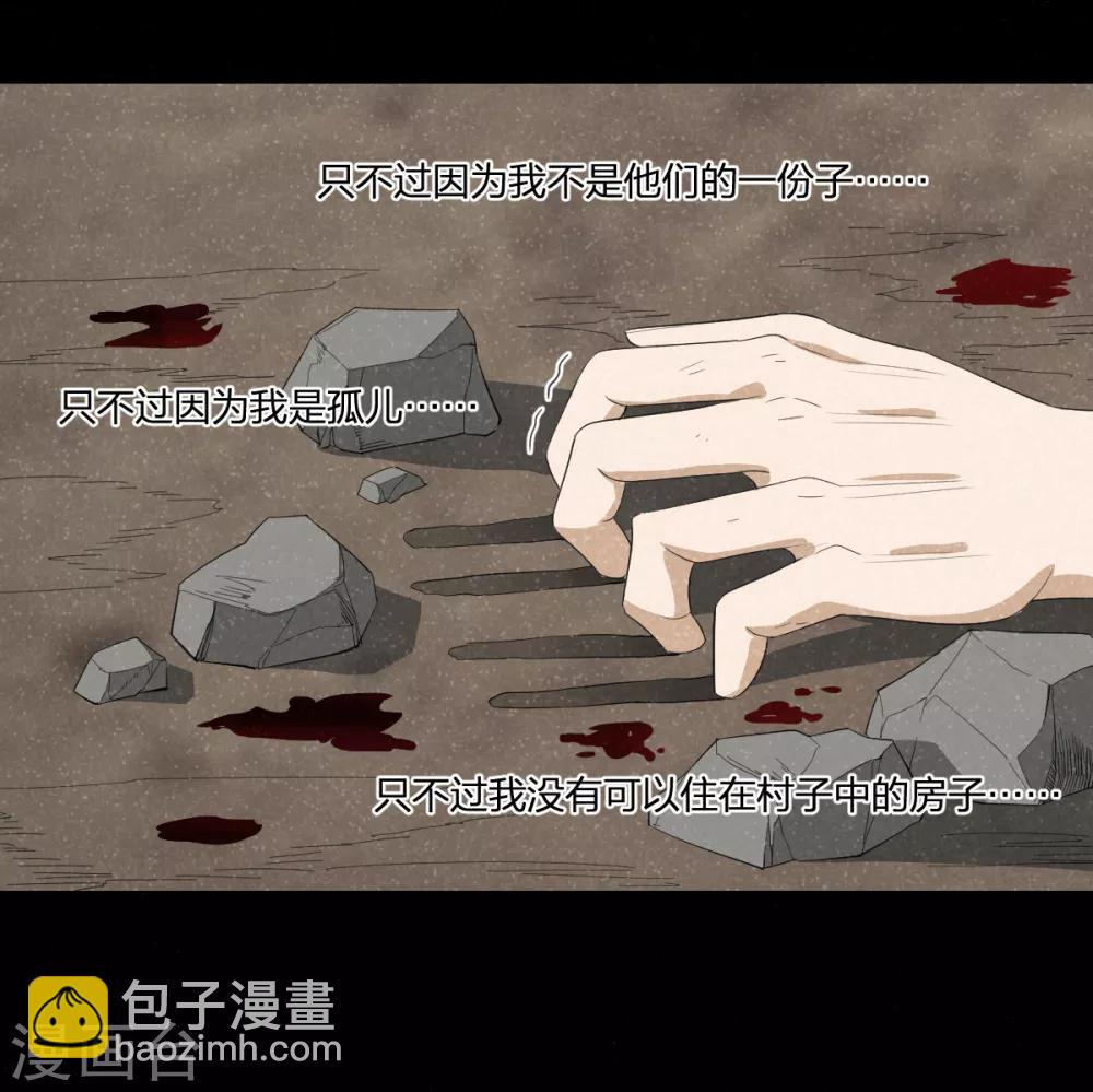 《逆天仙命》第51话 茨木童子 第24页