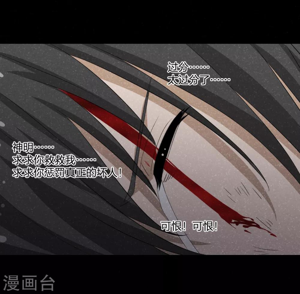 《逆天仙命》第51话 茨木童子 第25页