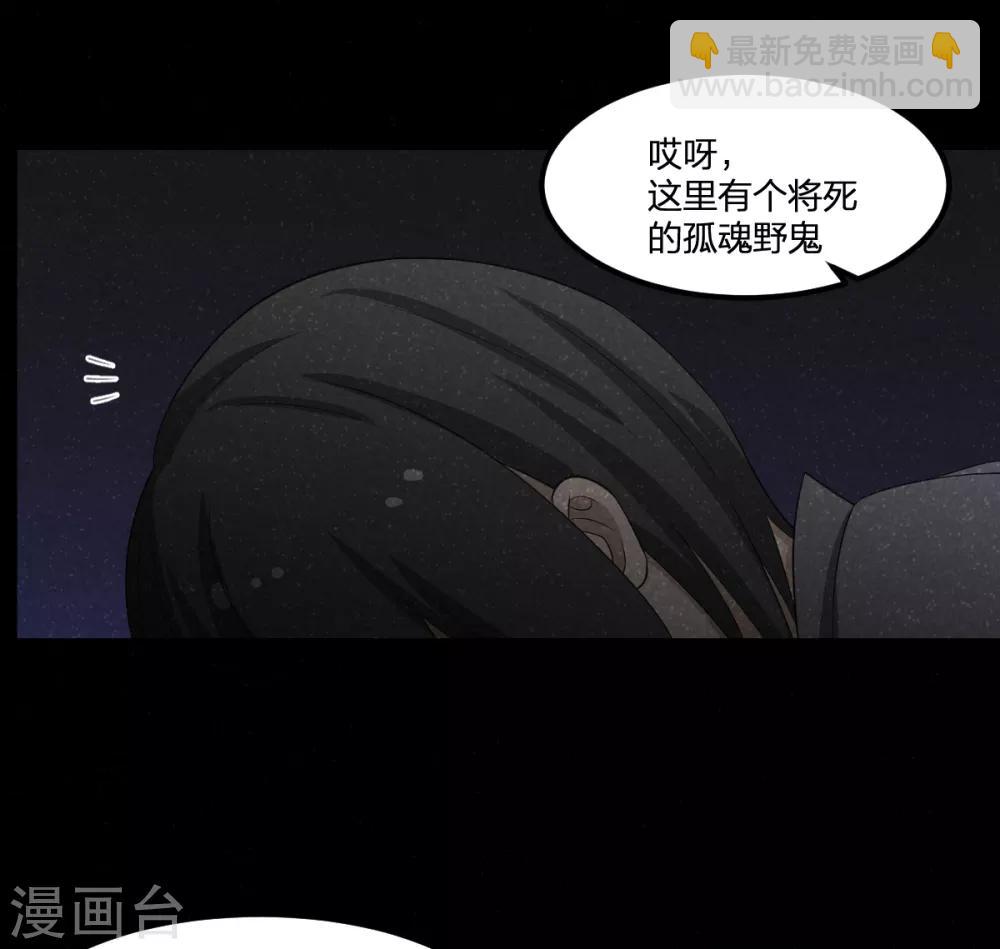 《逆天仙命》第51话 茨木童子 第26页