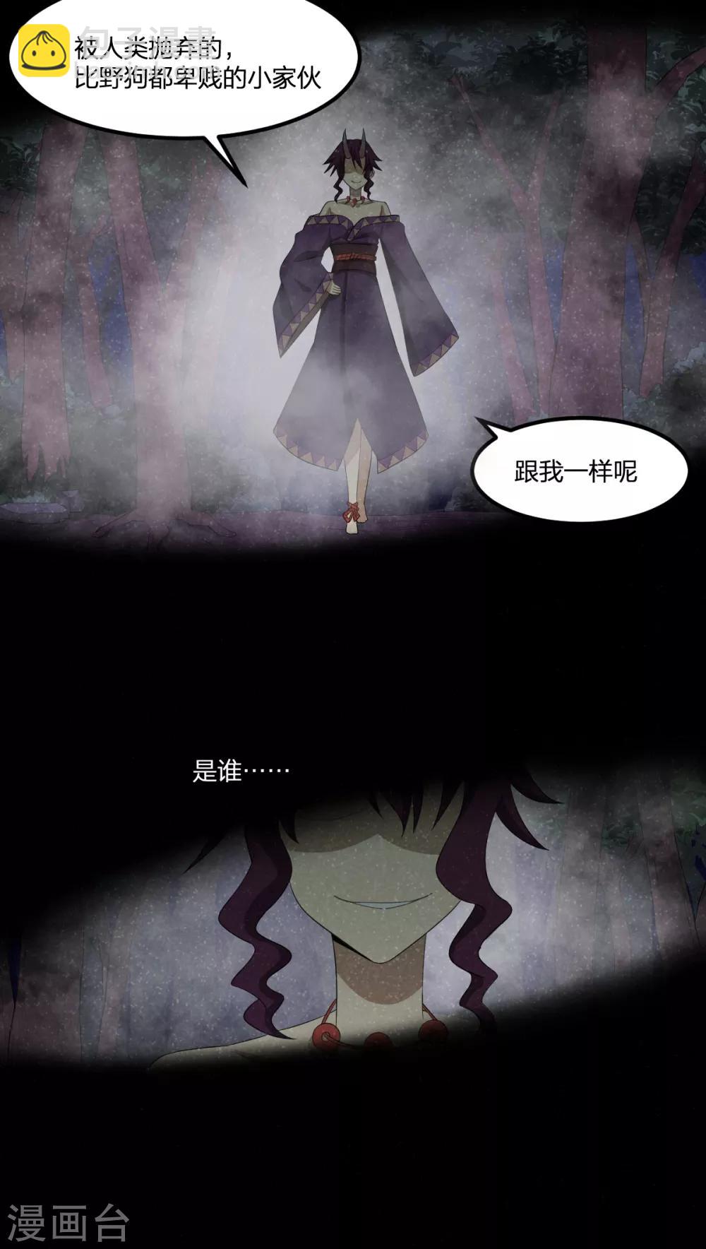 《逆天仙命》第51话 茨木童子 第27页