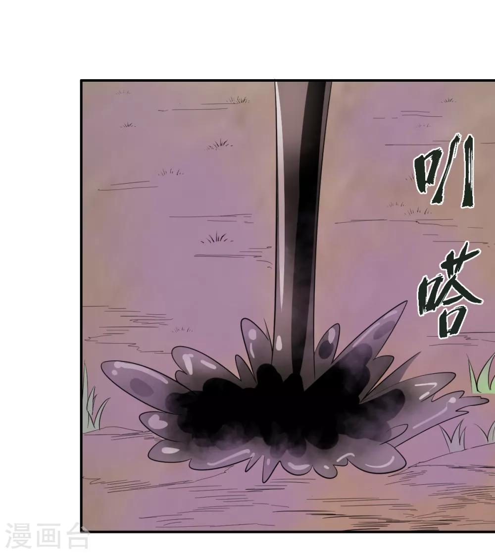《逆天仙命》第51话 茨木童子 第2页