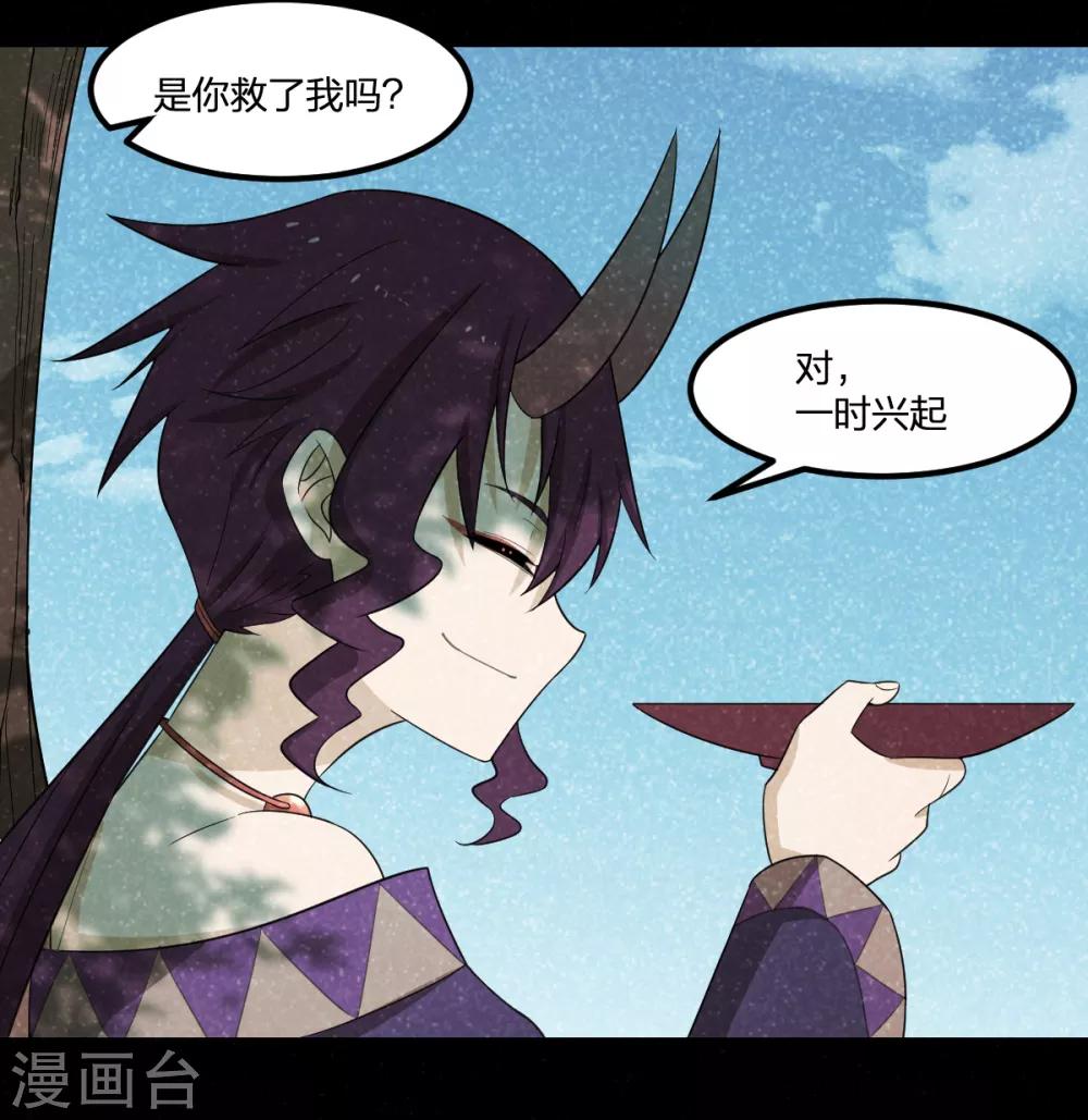 《逆天仙命》第51话 茨木童子 第31页