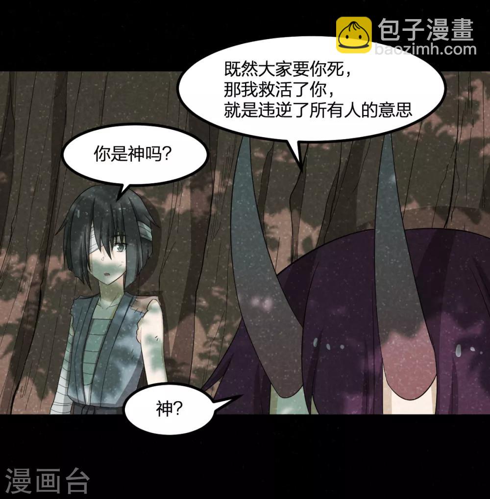 《逆天仙命》第51话 茨木童子 第32页