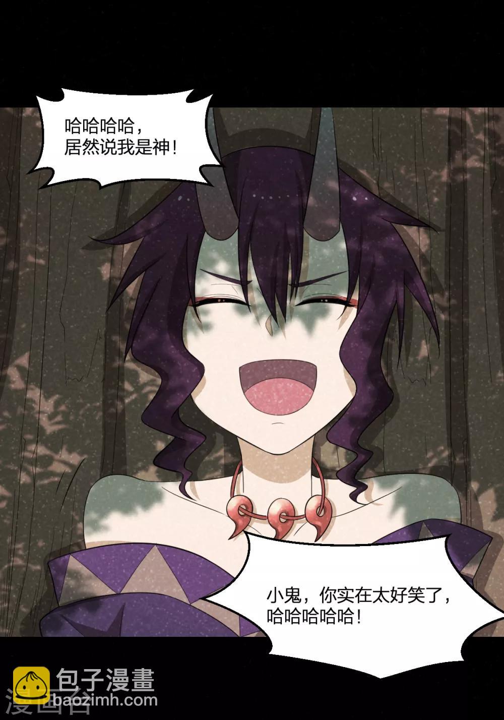 《逆天仙命》第51话 茨木童子 第33页