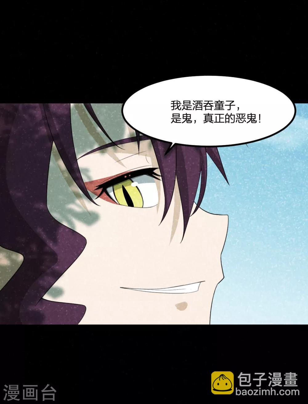 《逆天仙命》第51话 茨木童子 第34页