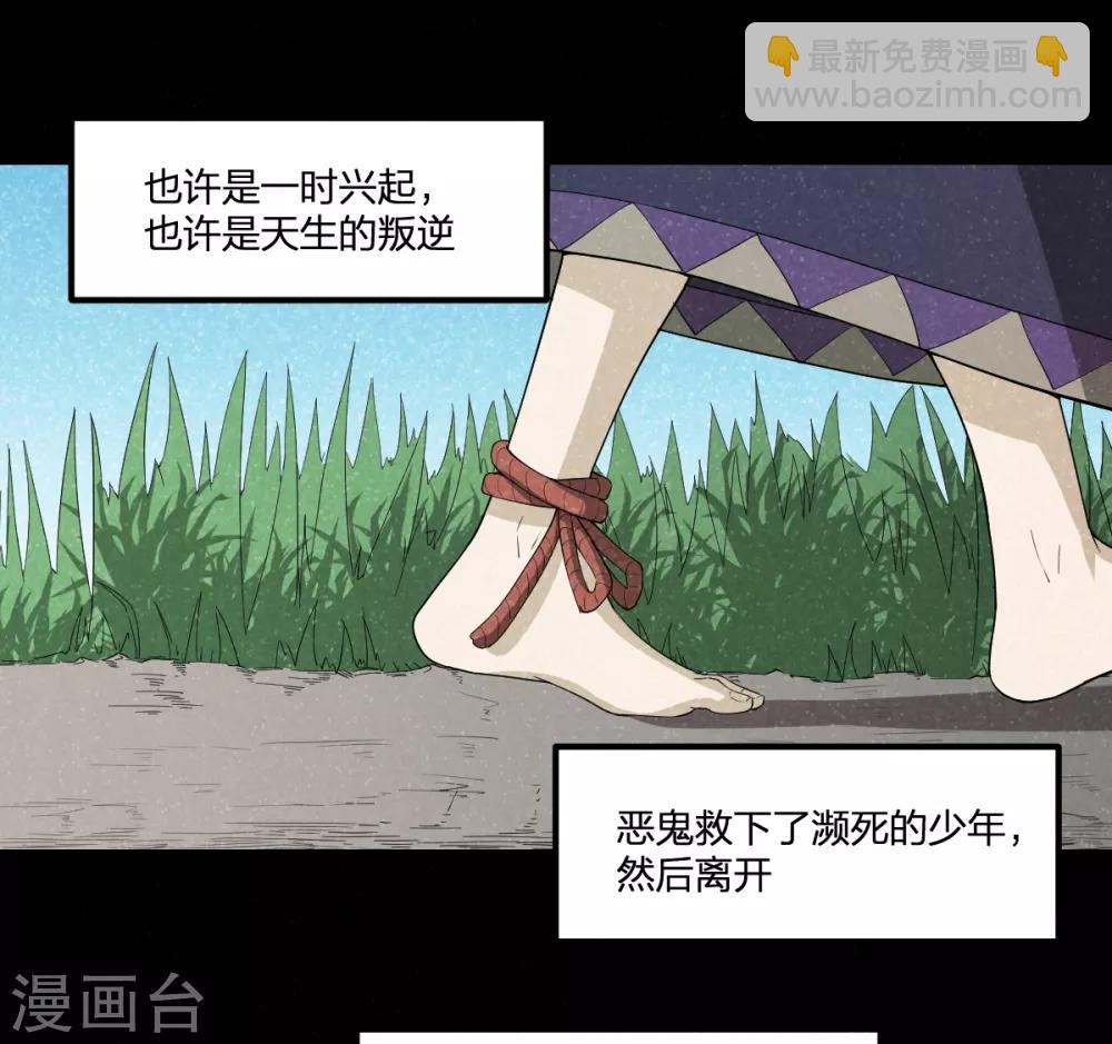 《逆天仙命》第51话 茨木童子 第35页