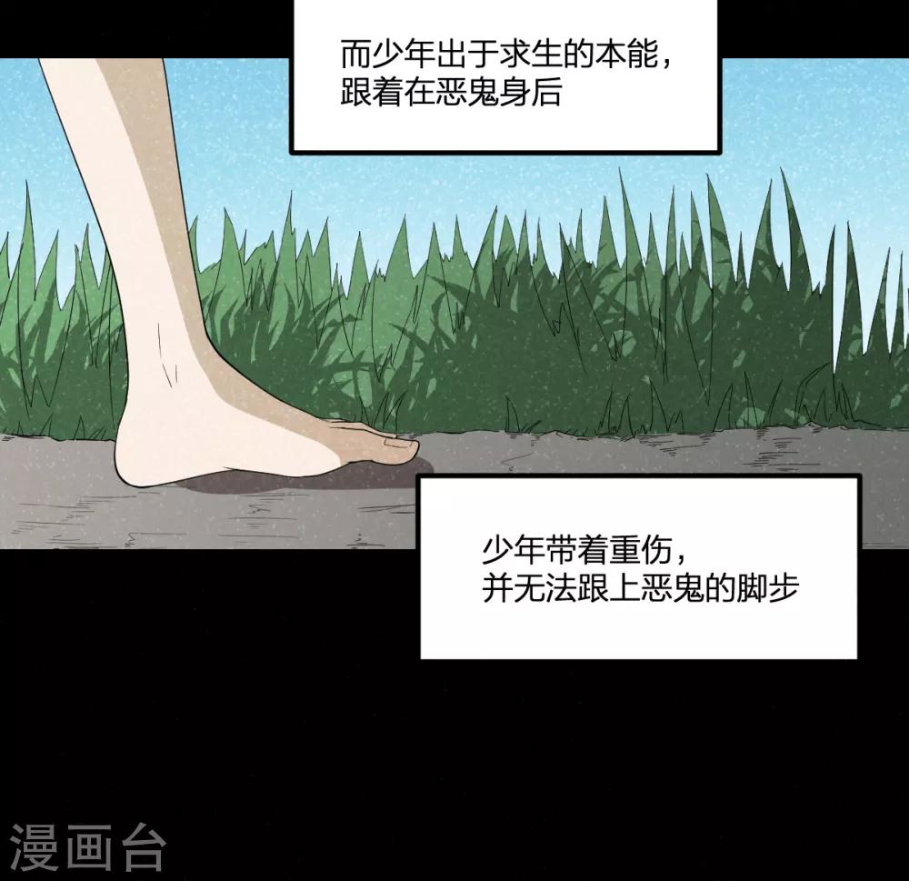 《逆天仙命》第51话 茨木童子 第36页