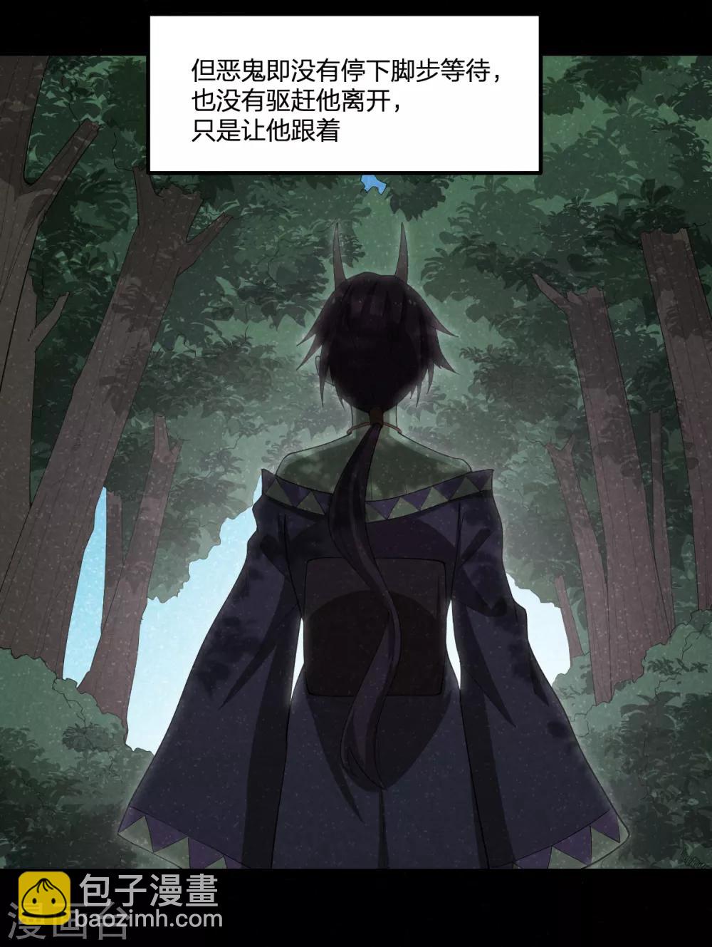 《逆天仙命》第51话 茨木童子 第37页