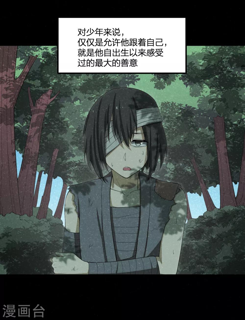 《逆天仙命》第51话 茨木童子 第38页
