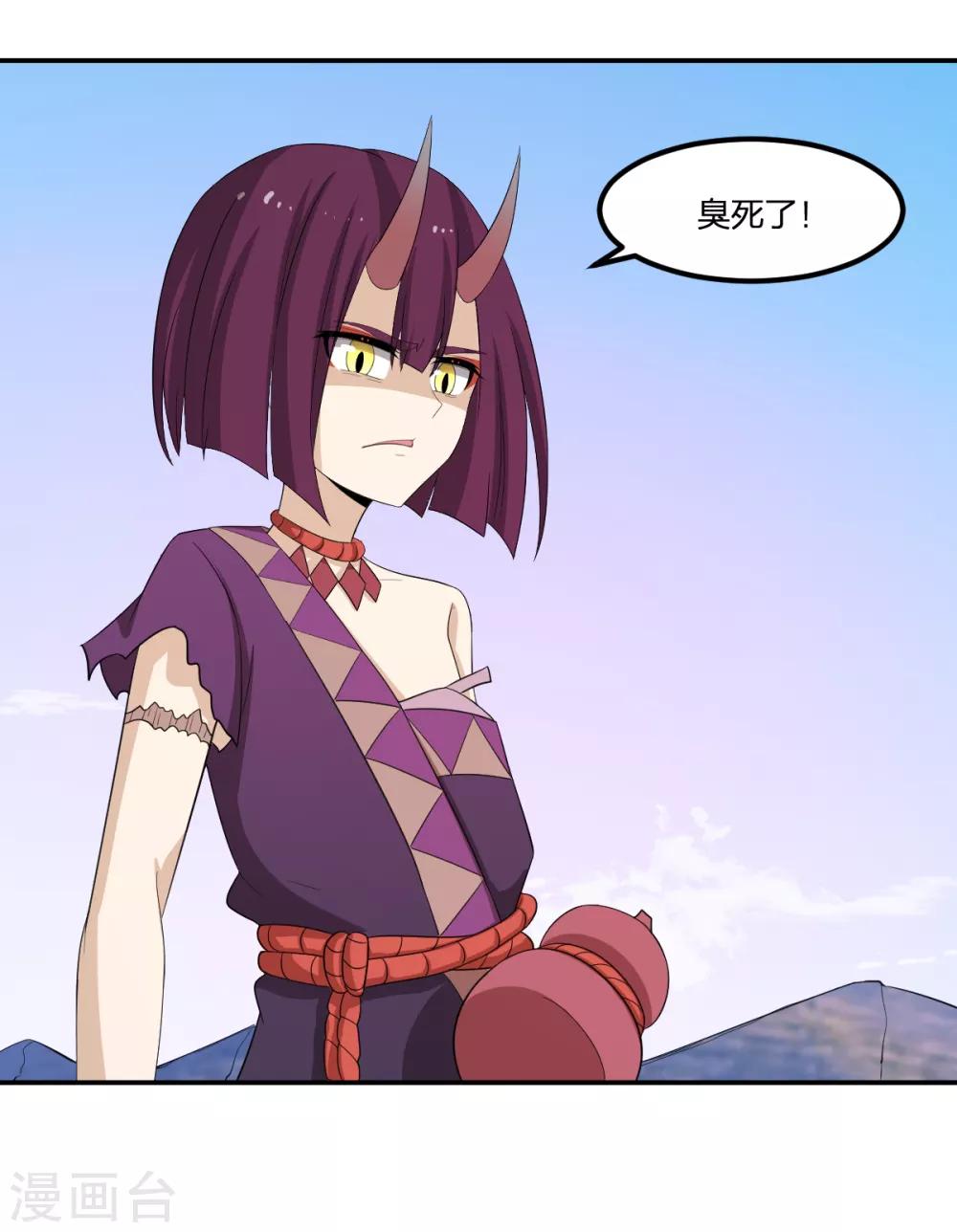 《逆天仙命》第51话 茨木童子 第3页