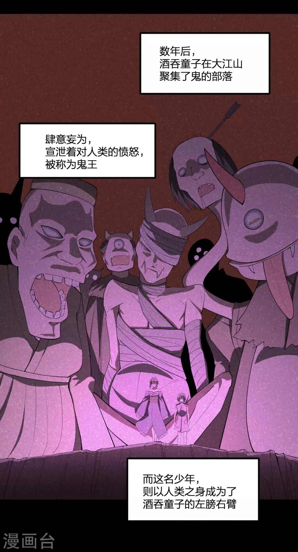 《逆天仙命》第51话 茨木童子 第40页
