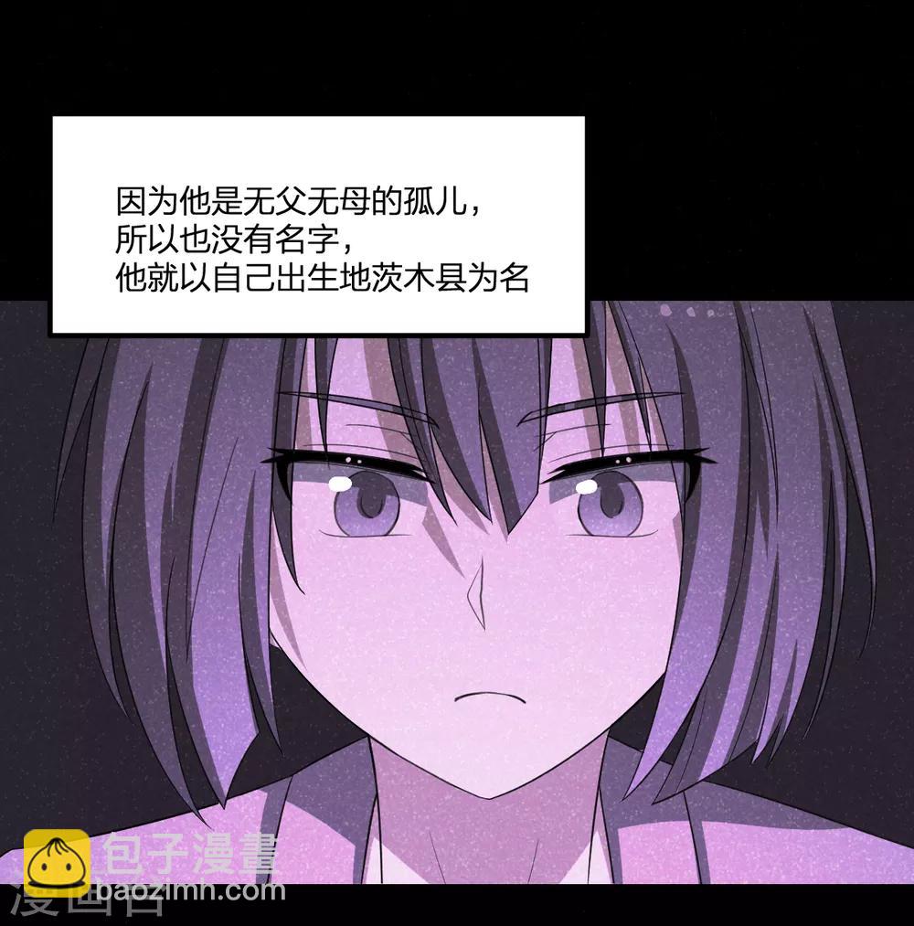 《逆天仙命》第51话 茨木童子 第41页