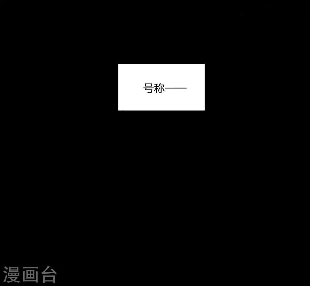 《逆天仙命》第51话 茨木童子 第42页