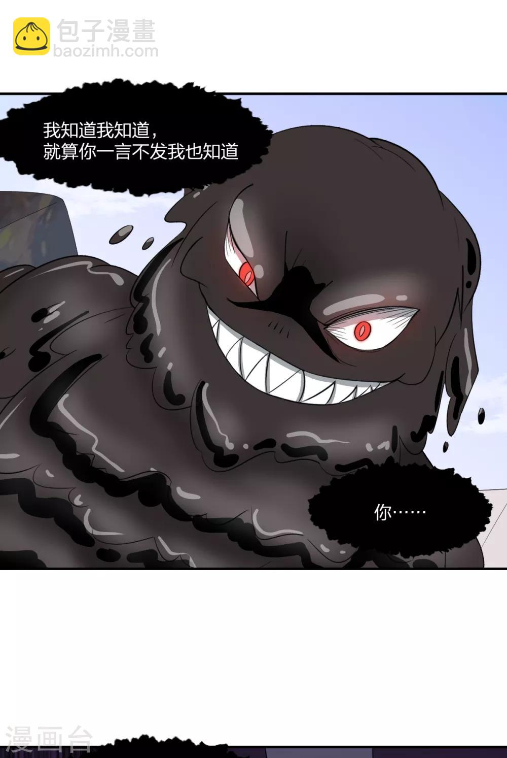 《逆天仙命》第51话 茨木童子 第46页