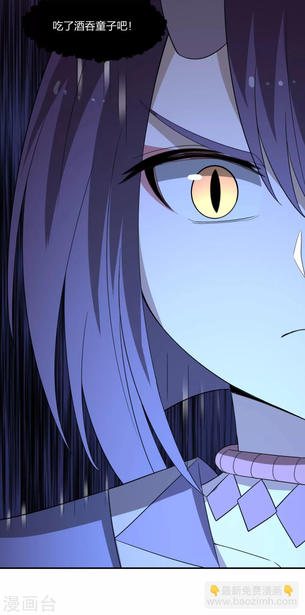 《逆天仙命》第51话 茨木童子 第47页