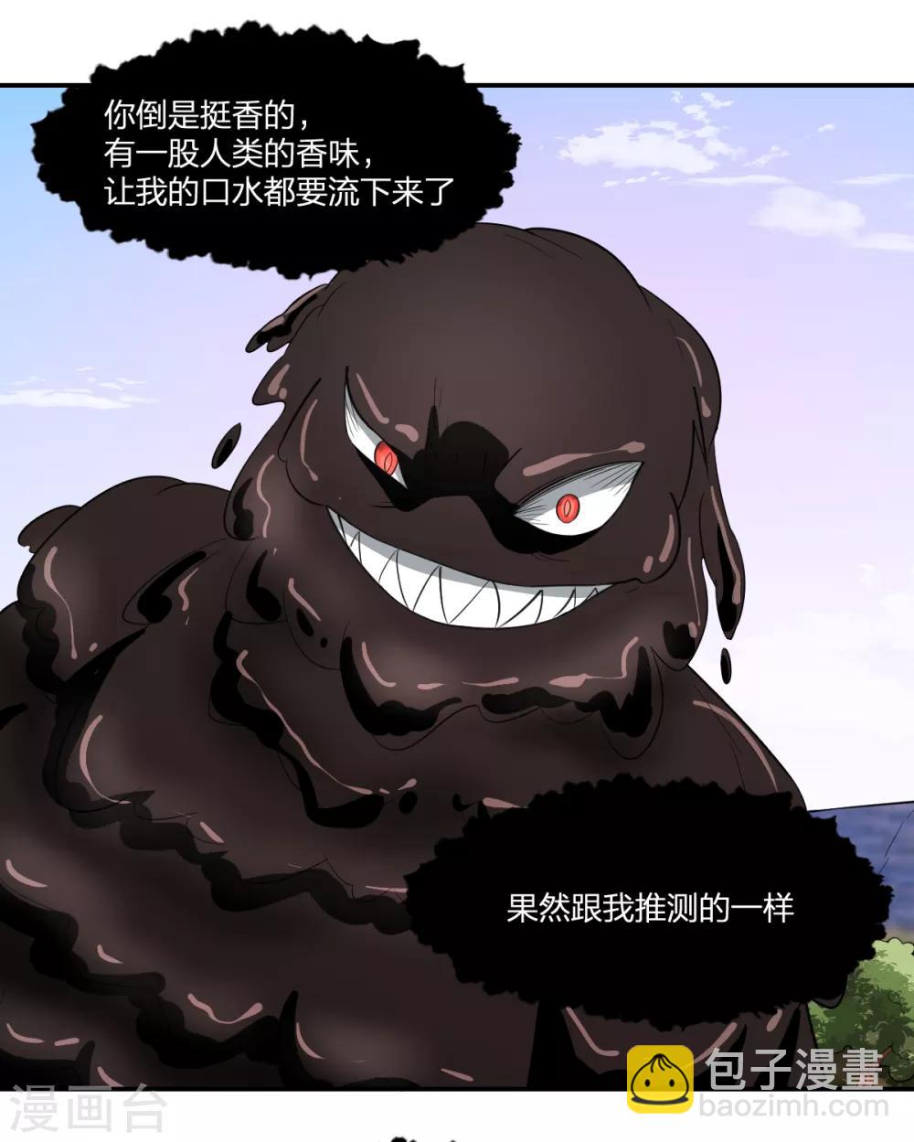 《逆天仙命》第51话 茨木童子 第4页