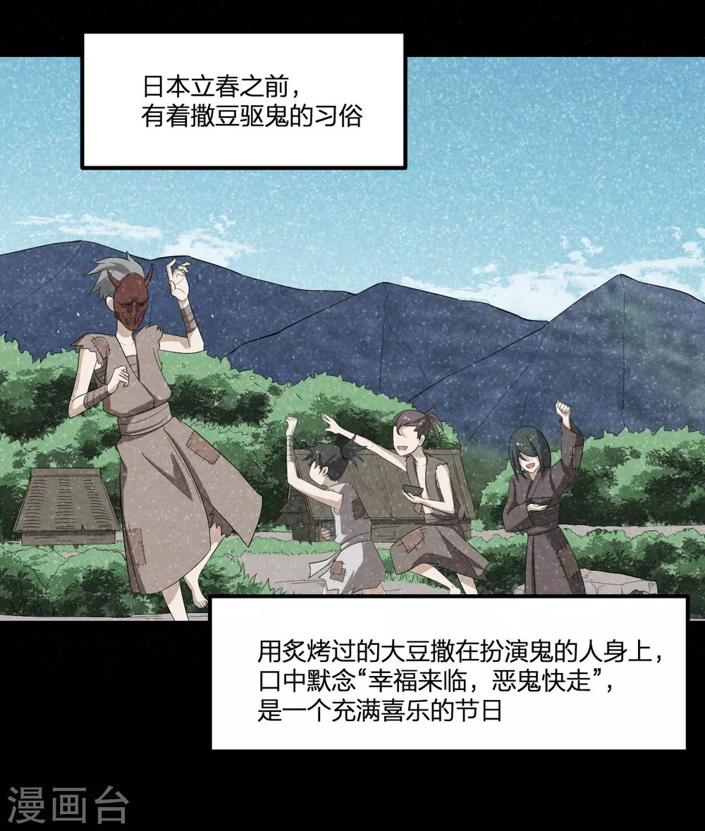 《逆天仙命》第51话 茨木童子 第6页