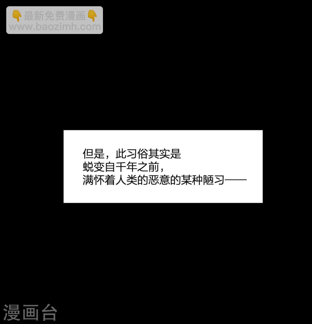 《逆天仙命》第51话 茨木童子 第7页