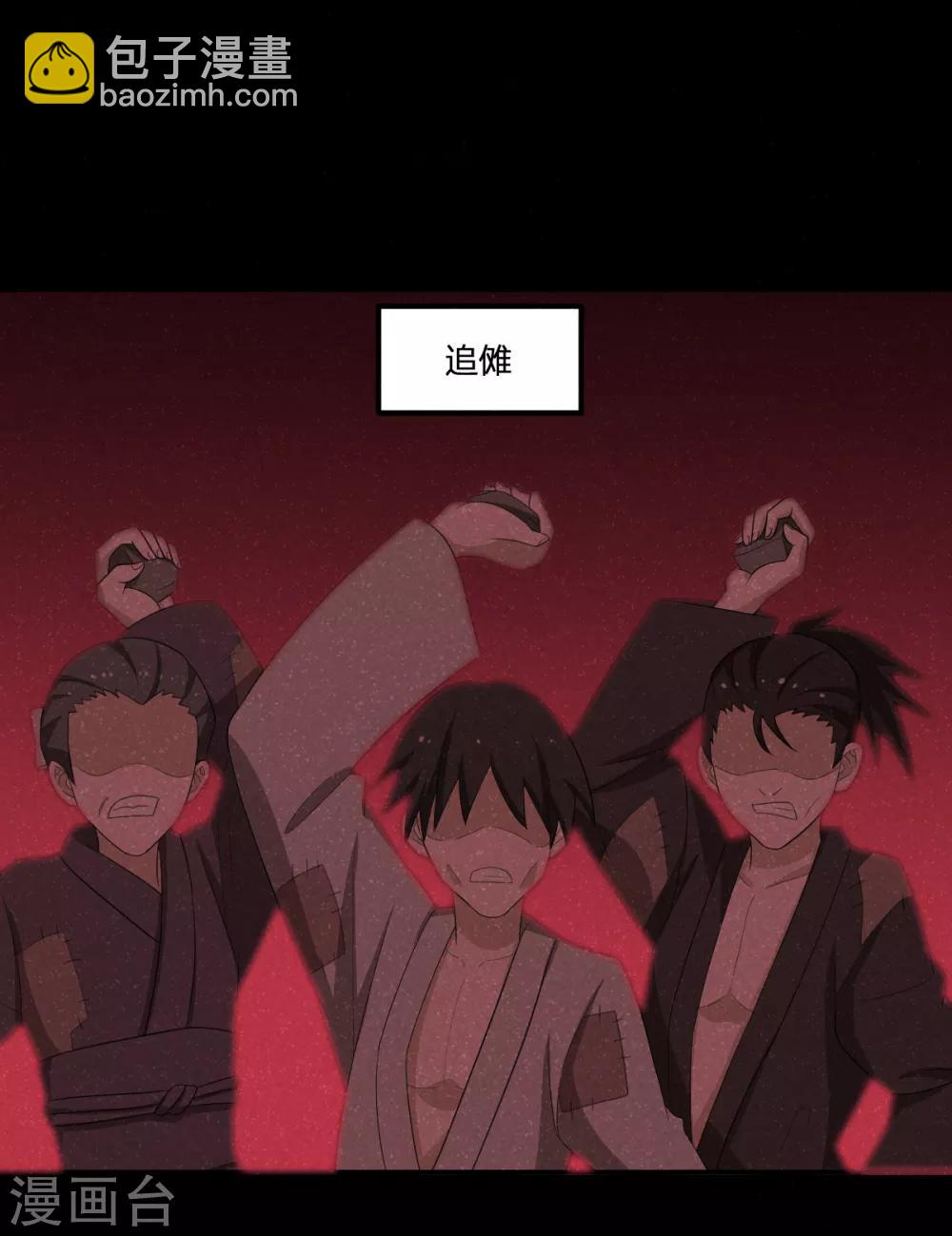 《逆天仙命》第51话 茨木童子 第8页