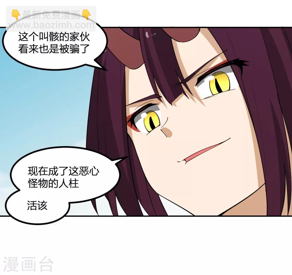 《逆天仙命》第54话 联手 第10页