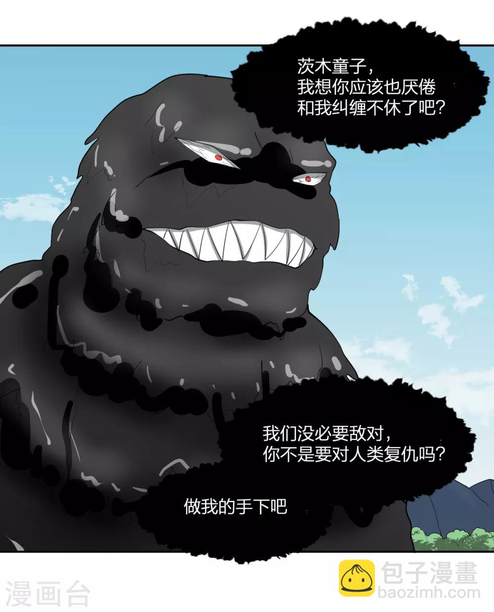 《逆天仙命》第54话 联手 第11页