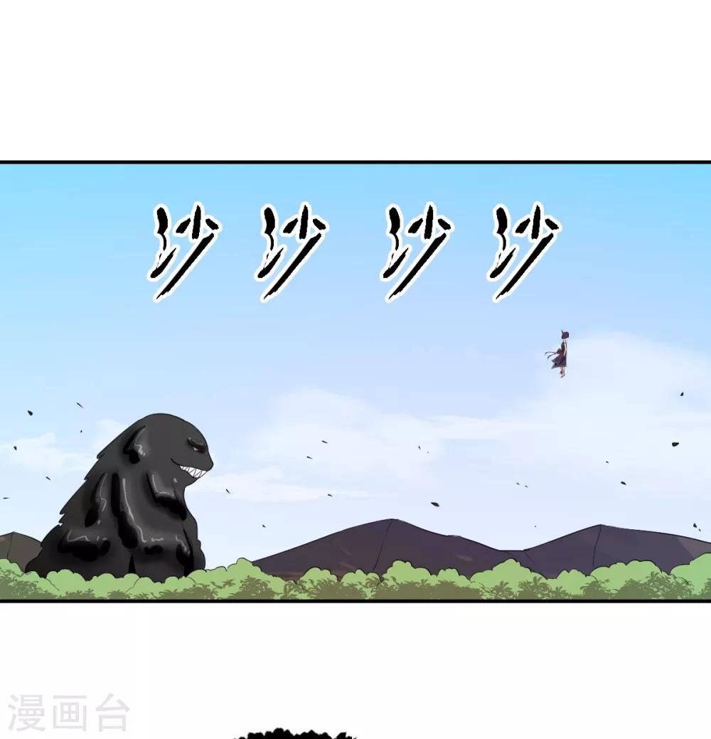 《逆天仙命》第54话 联手 第16页