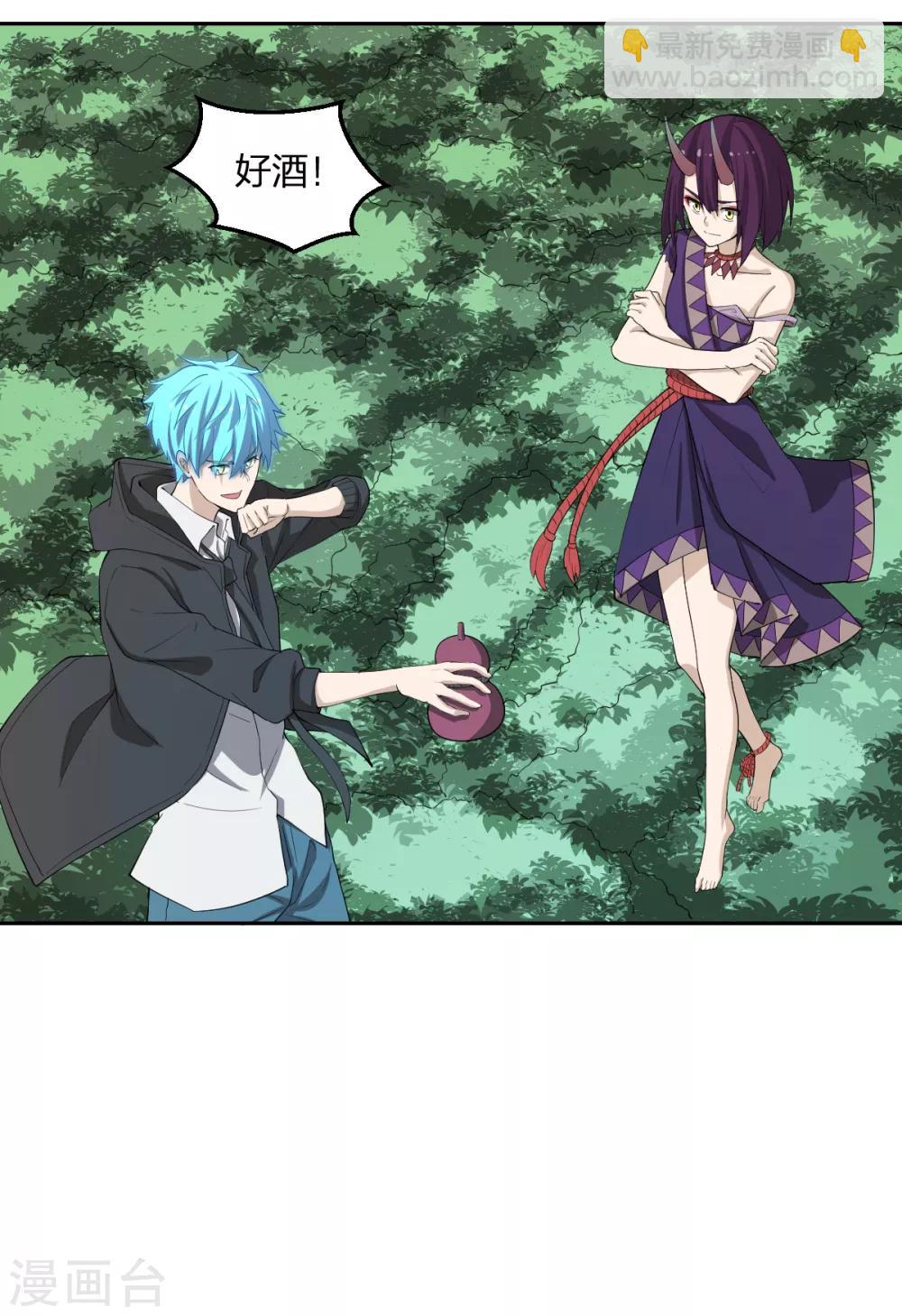 《逆天仙命》第54话 联手 第29页
