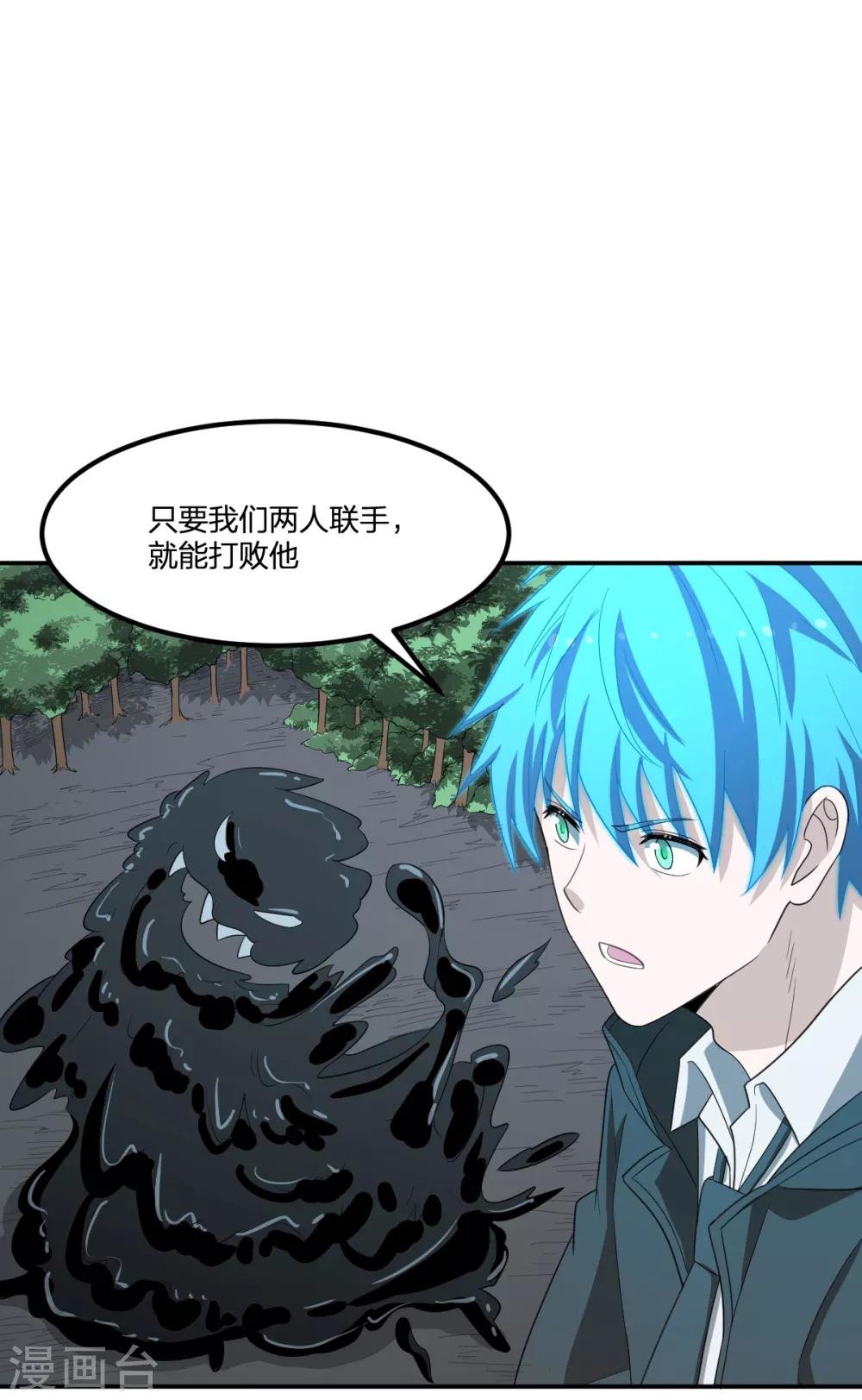 《逆天仙命》第54话 联手 第33页