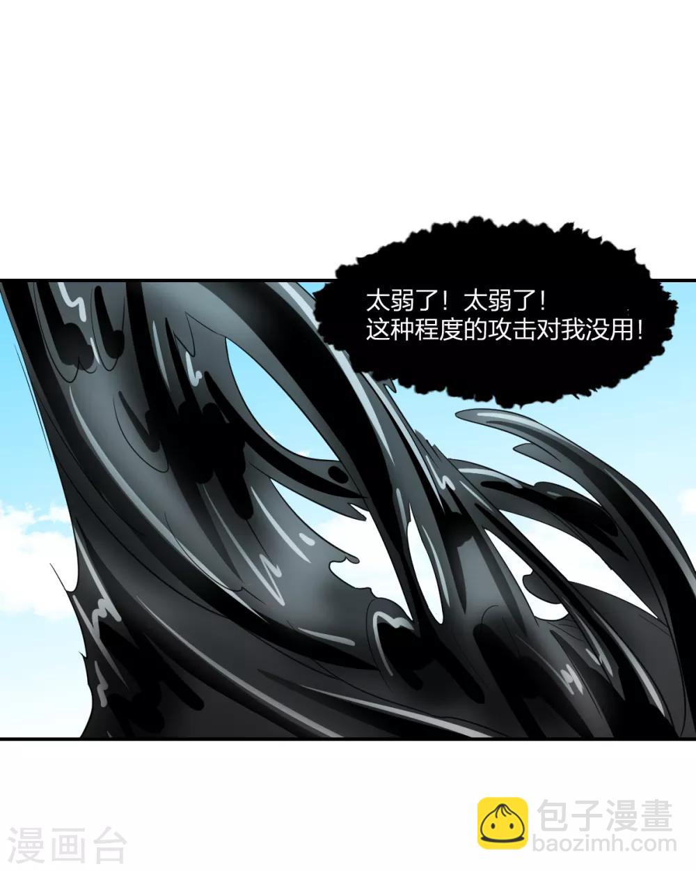 《逆天仙命》第54话 联手 第5页