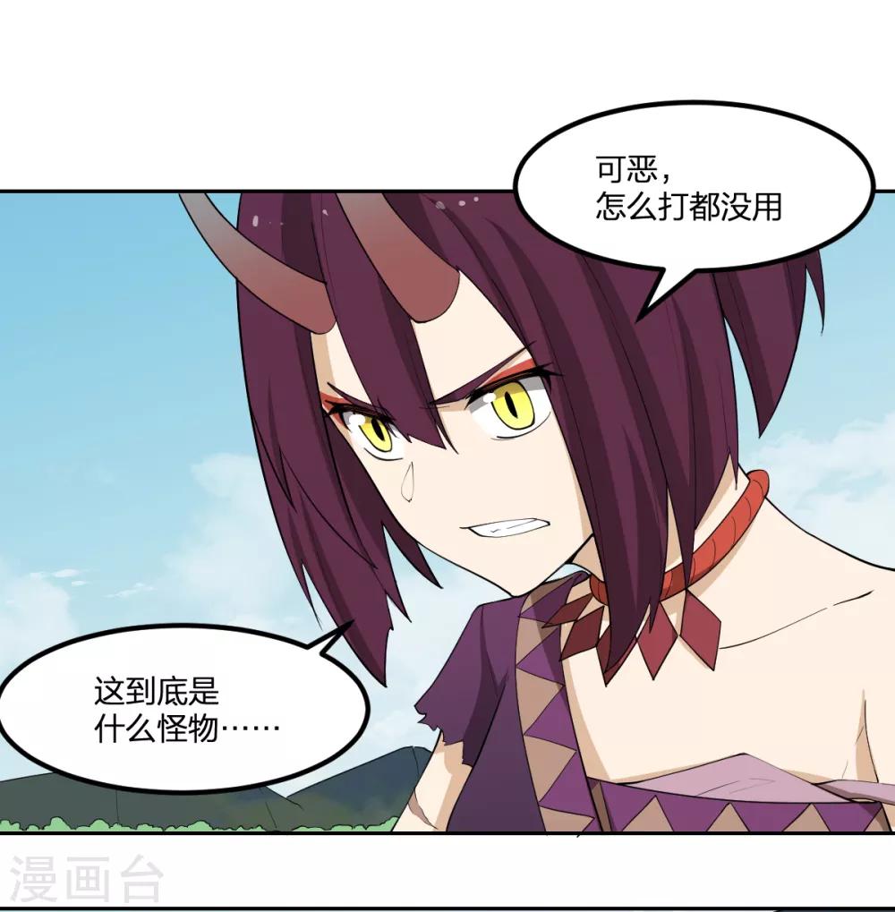 《逆天仙命》第54话 联手 第7页