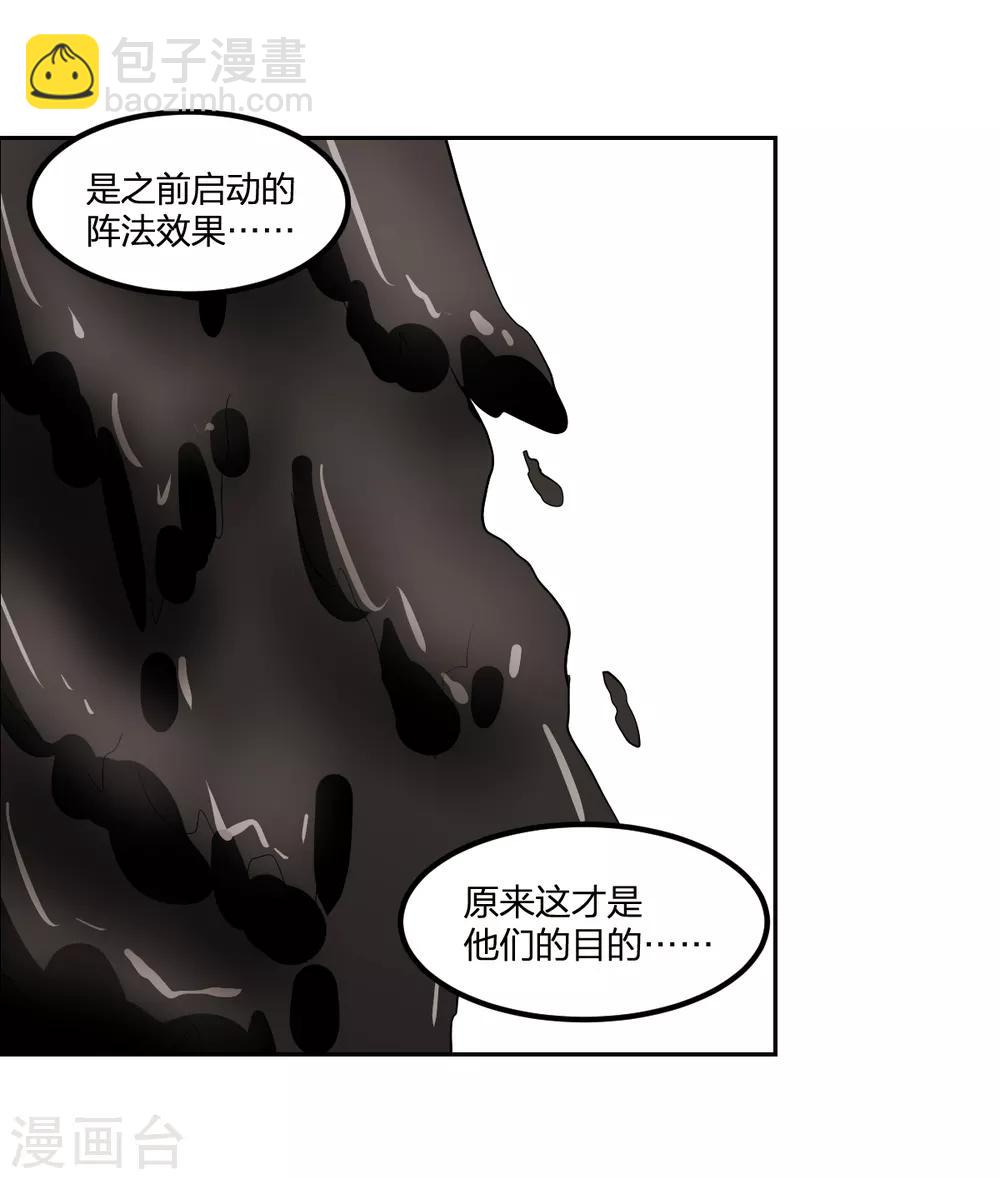 《逆天仙命》第54话 联手 第9页