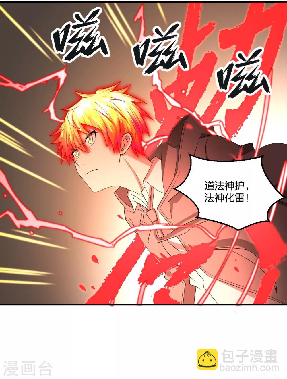 《逆天仙命》第55话 我咬你一口 第10页