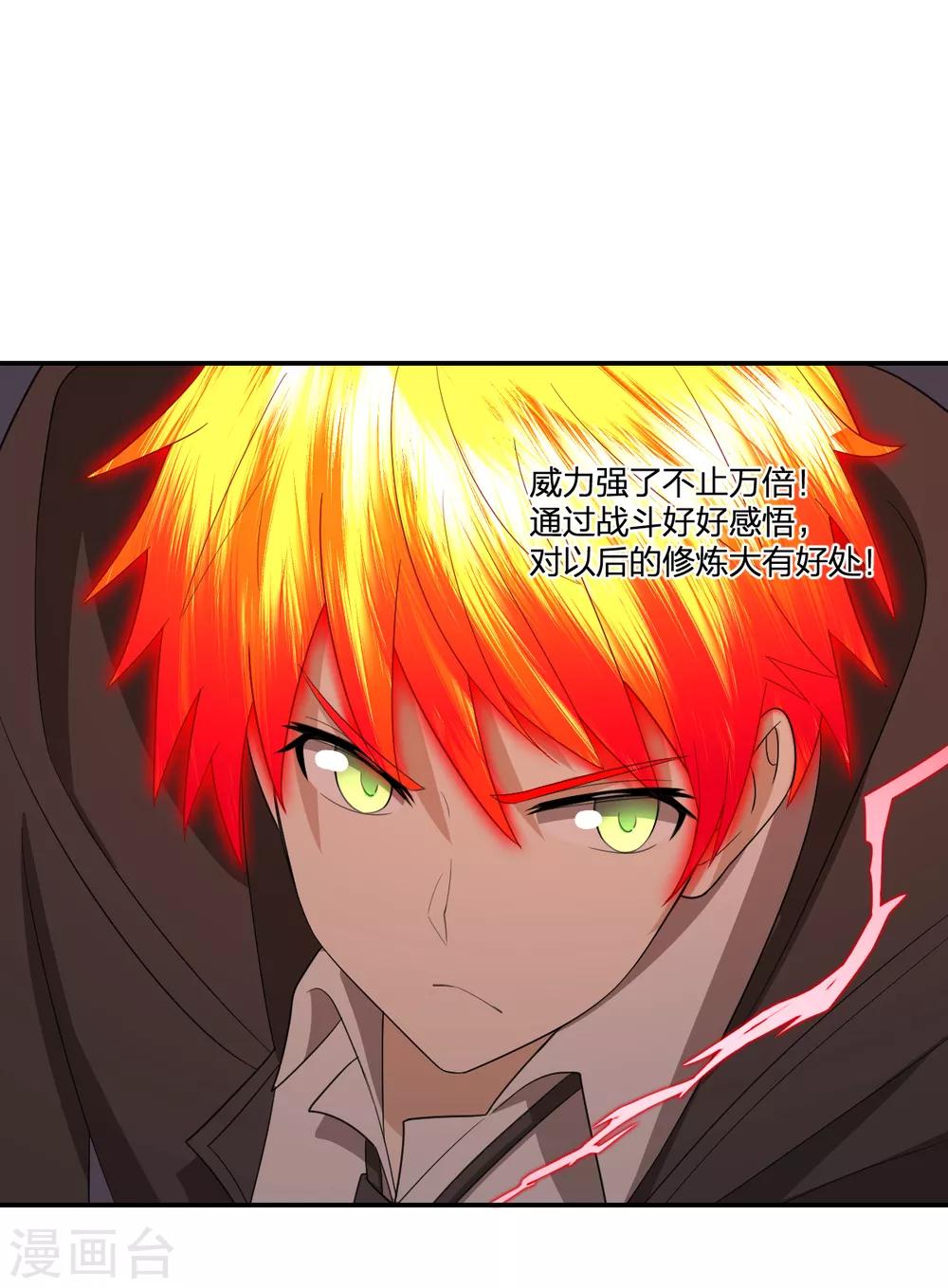 《逆天仙命》第55话 我咬你一口 第15页