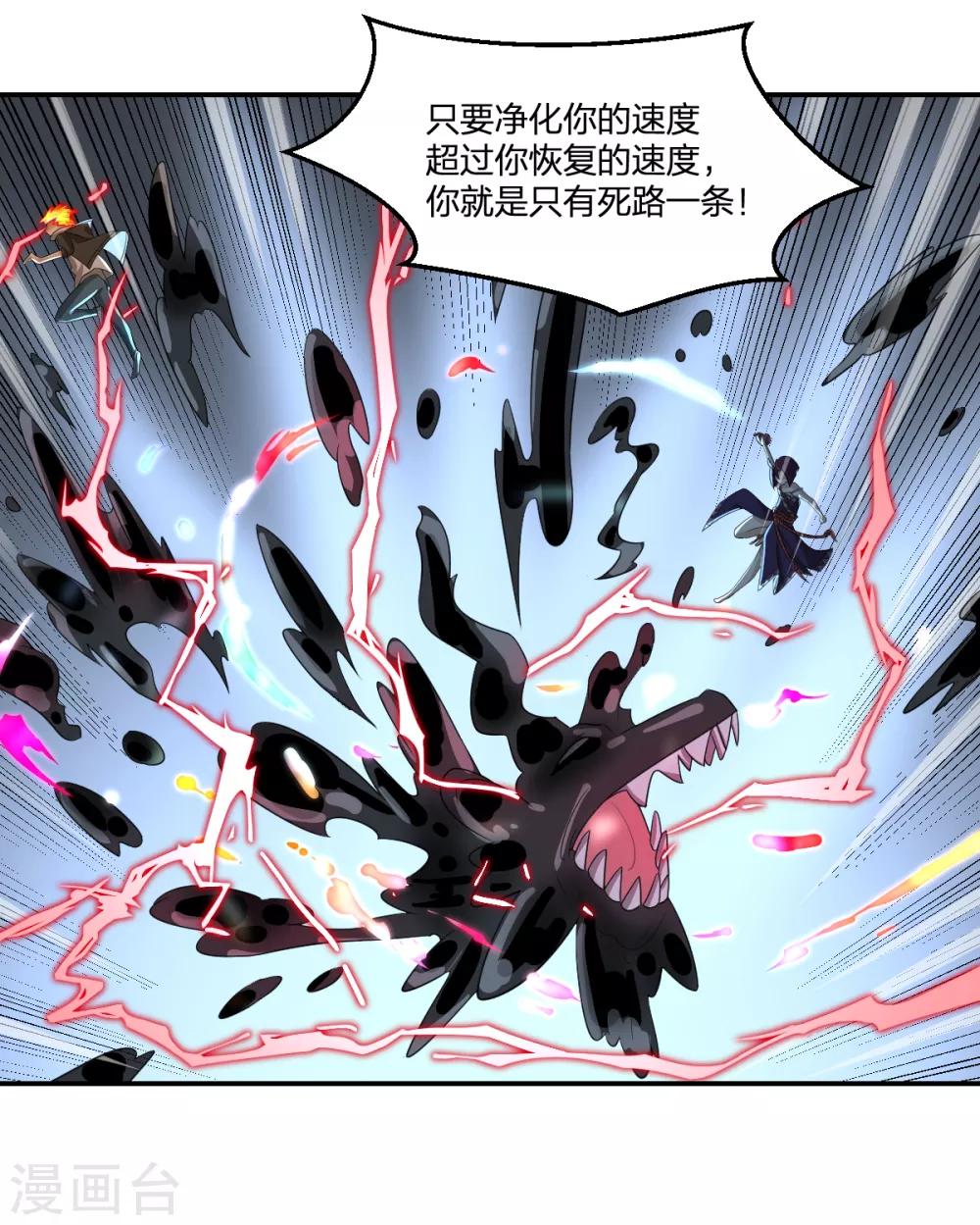 《逆天仙命》第55话 我咬你一口 第27页