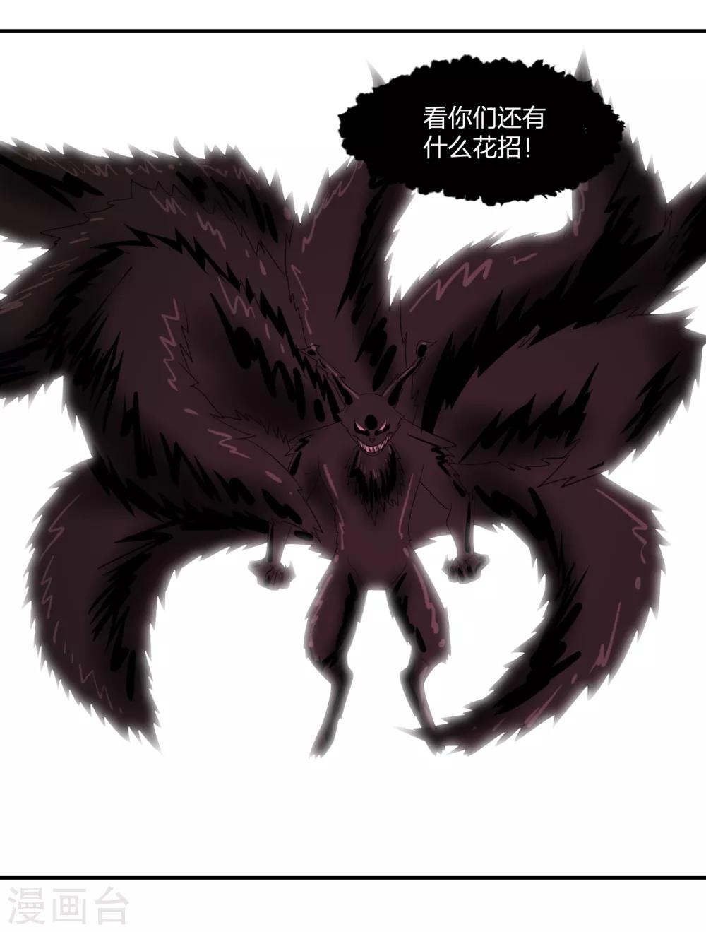 《逆天仙命》第55话 我咬你一口 第32页
