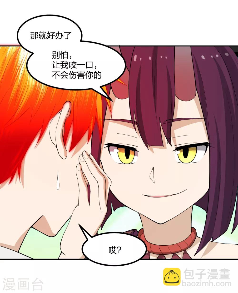《逆天仙命》第55话 我咬你一口 第37页