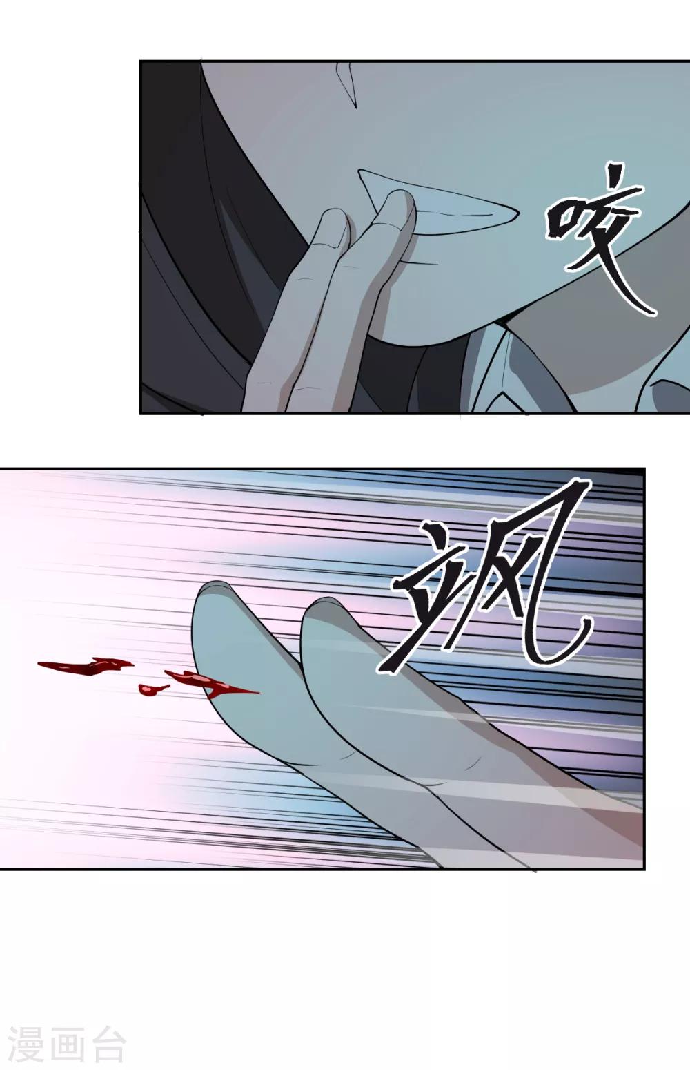 《逆天仙命》第55话 我咬你一口 第6页