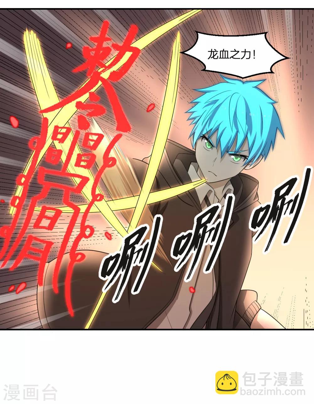 《逆天仙命》第55话 我咬你一口 第7页