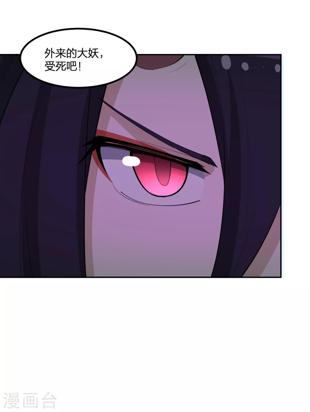 《逆天仙命》第56话 解决了 第15页